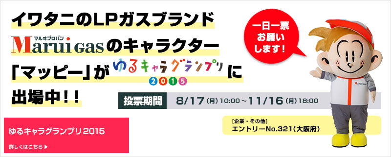 中央研究所　技術開発・用途開発・製品開発まで「技術のイワタニ」