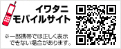 イワタニモバイルサイト