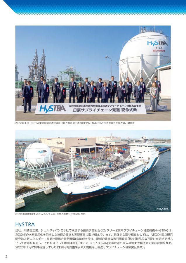 水素利用技術集成 vol.2 energy41.jpg