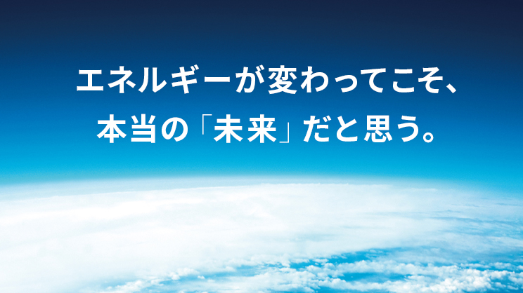 脱炭素社会に向けた取り組み