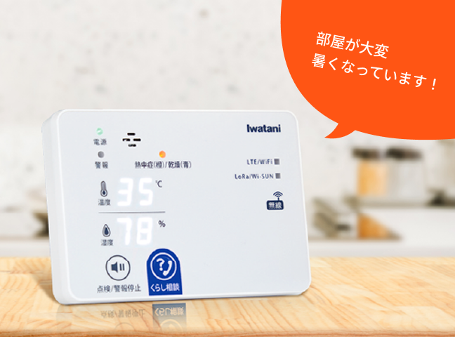温度・湿度のお知らせ