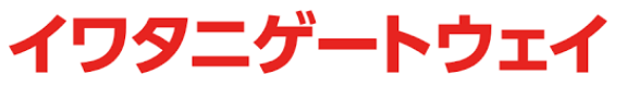 イワタニゲートウェイ