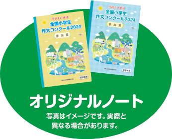 オリジナルノート