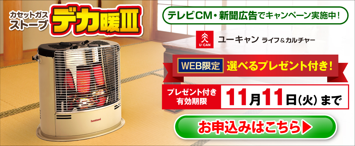 【新品未開封】Iwatani カセットガスストーブ CB-STV-DKD カセットガスストーブ“デカ暖” | 岩谷産業