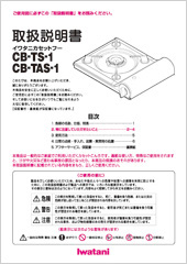 取扱説明書一覧 | 岩谷産業