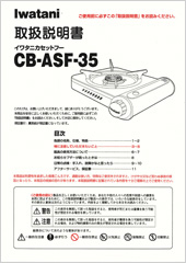 取扱説明書一覧 | 岩谷産業