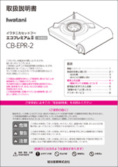 CB-EPR-2