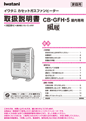取扱説明書一覧 | 岩谷産業 取扱説明書一覧 | 岩谷産業