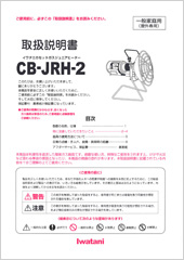 CB-JRH-2
