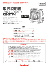 CB-STV-1