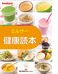 クラシックミルサーセット| 岩谷産業
