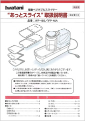 IFP-45S IFP-45A