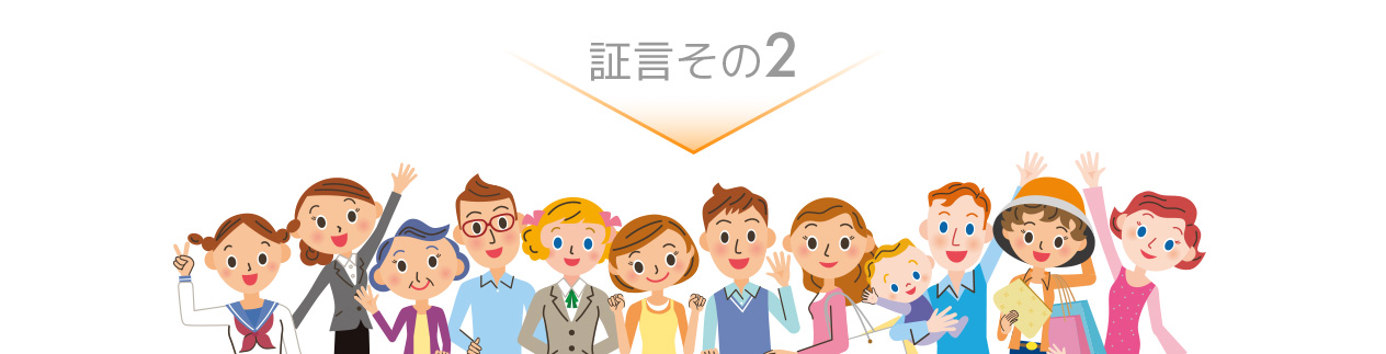 証言その2