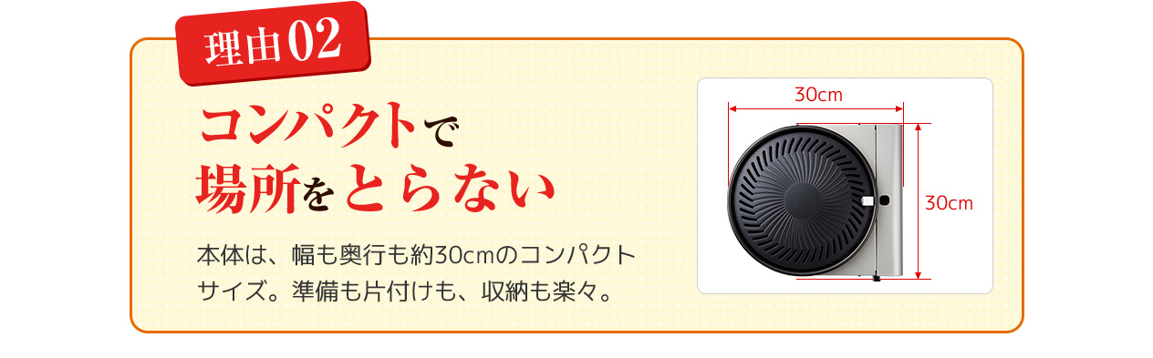 理由02 コンパクトで場所をとらない