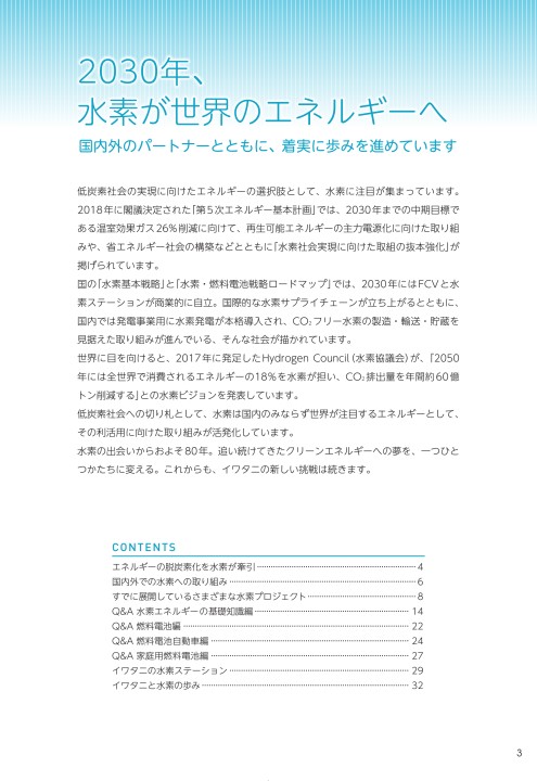 水素エネルギーハンドブック第6版