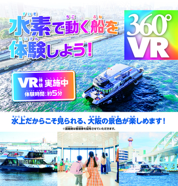 水素燃料電池船まほろば_360VR.jpg